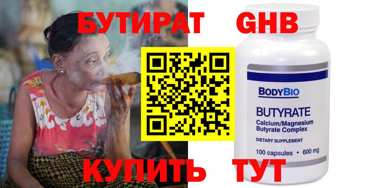 Самара  Бутират 1.4BDO  Вход с VPN 