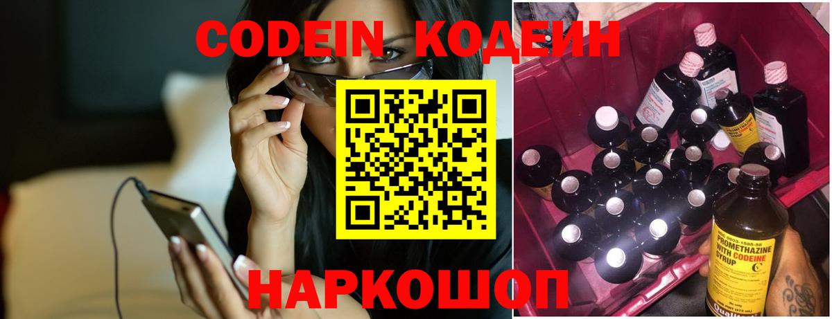 Кодеиновый сироп Lean напиток Lean (лин) Самара