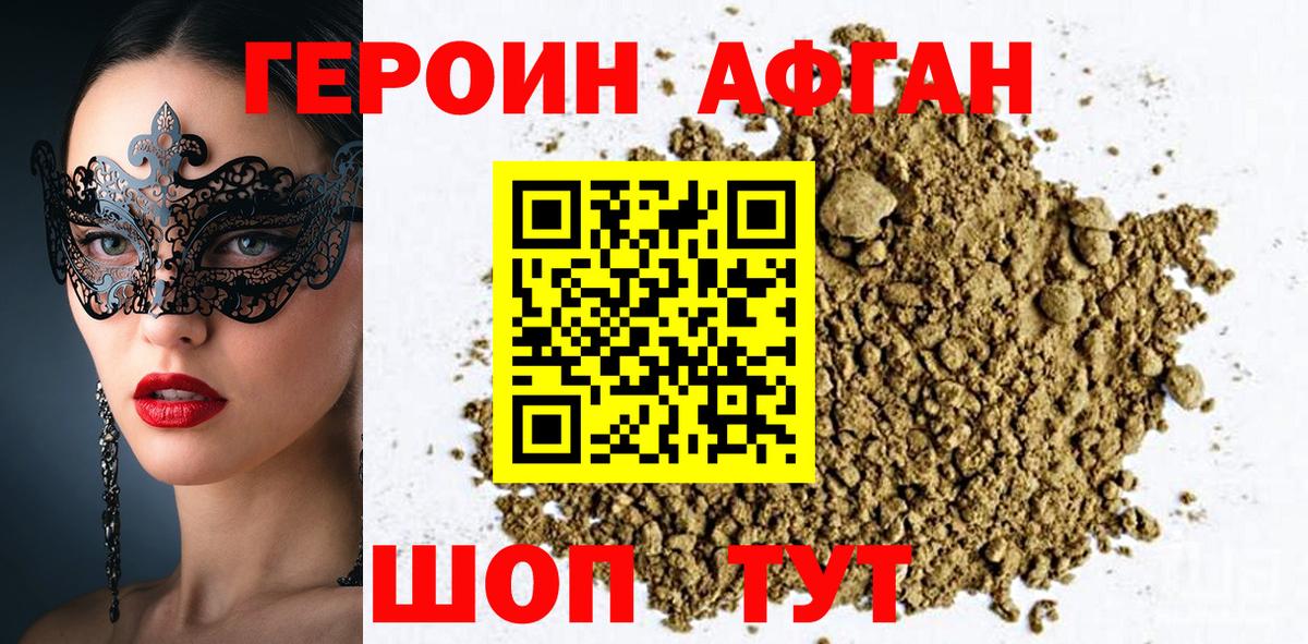 ГЕРОИН афганец Самара